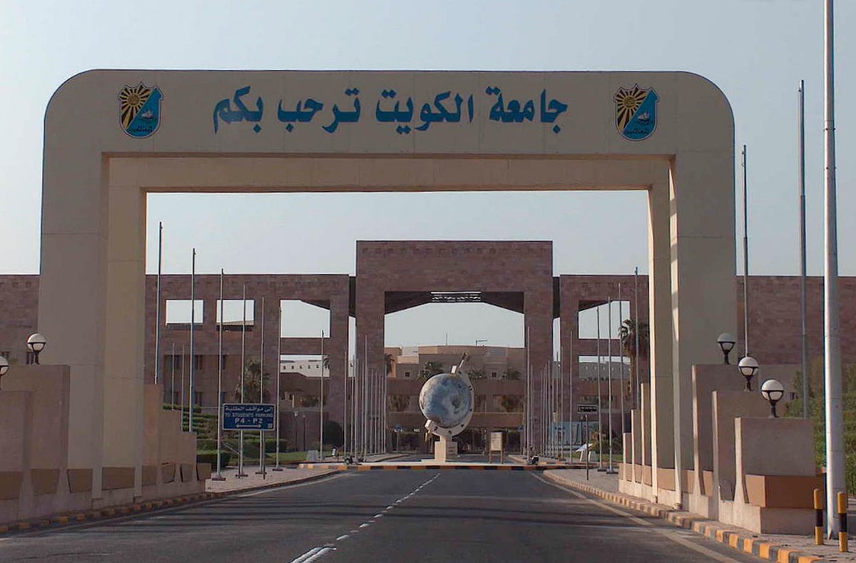 معيد بعثة جامعة الكويت 2022