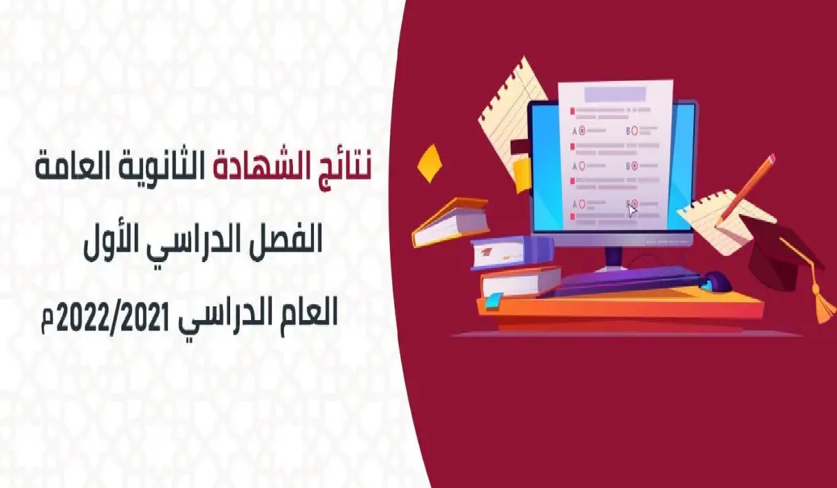 رابط موقع نتائج الثانوية العامة قطر