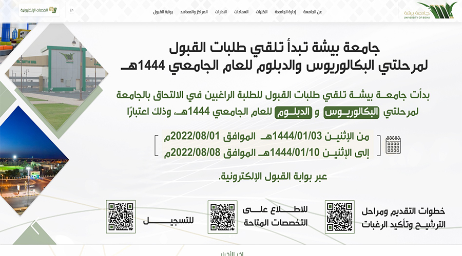 رابط البلاك بورد جامعة بيشه 1444